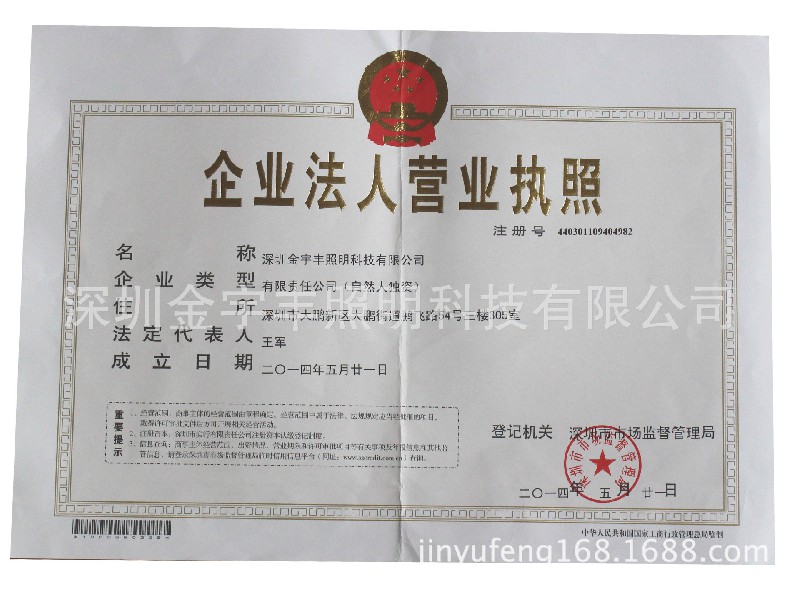 營業(yè)執(zhí)照